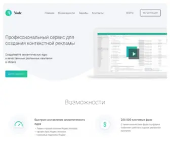 Yadz.ru(Профессиональный сервис для контекстной рекламы) Screenshot
