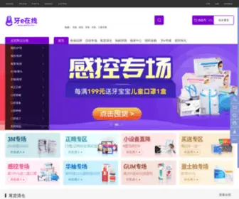 Yae920.com(牙科耗材) Screenshot