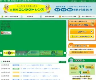Yaecon.com(安心と信頼の八重洲コンタクトレンズ（ヤエコン）) Screenshot