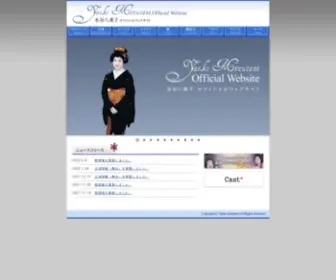 Yaekomizutani.com(水谷八重子) Screenshot