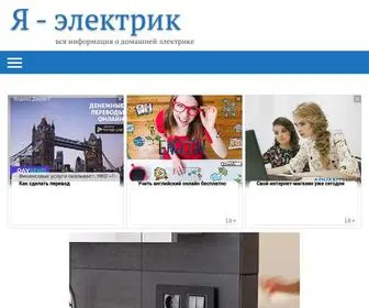 Yaelectrik.ru(Истёк) Screenshot
