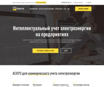 Yaenergetik.ru(Коммерческий) Screenshot