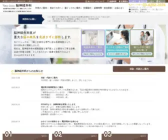 Yaesu-Noushinkeigeka.jp(脳神経外科) Screenshot