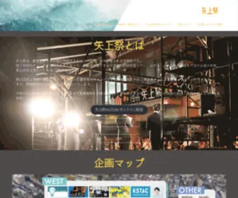 Yagamifestival.com(慶應義塾大学理工学部) Screenshot