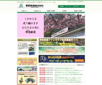 Yagan.co.jp(日光鬼怒川、川治、湯西川、会津方面へ) Screenshot