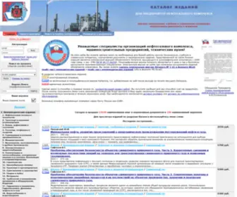 Yagello.ru(Каталог изданий для НЕФТЕГАЗОВОГО КОМПЛЕКСА) Screenshot