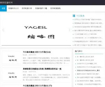 Yagesl.cn(股涨柜网) Screenshot