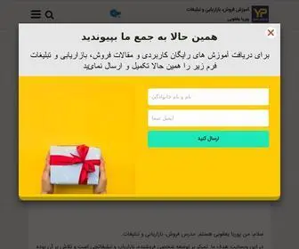 Yaghoobi.org(آموزش فروش، بازاریابی و تبلیغات) Screenshot