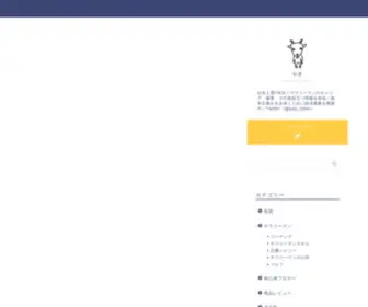 Yagi-Bleat.com(やぎブログ) Screenshot