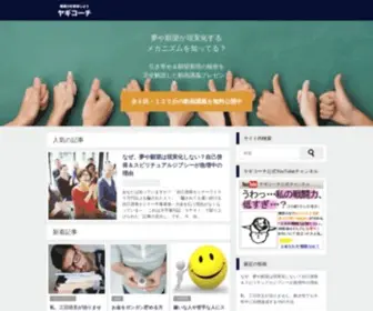Yagi-Coach.com(ヤギコーチ) Screenshot