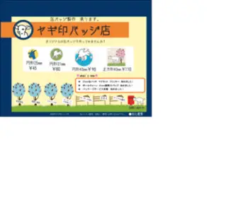 Yagijirushi.com(Yagijirushi) Screenshot