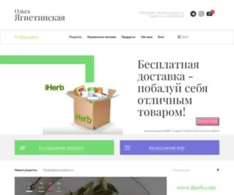 Yagnetinskaya.com(Полезные ПП рецепты) Screenshot