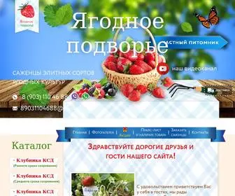 Yagodnoe-Podvorie.ru(Частный питомник Ягодное подворье) Screenshot