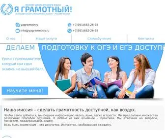 Yagramotniy.ru(Онлайн) Screenshot