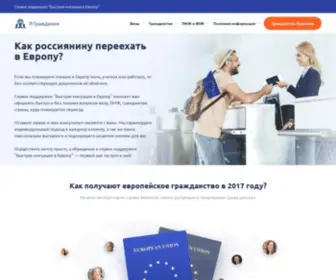 Yagrazhdanin.ru(Гражданство) Screenshot