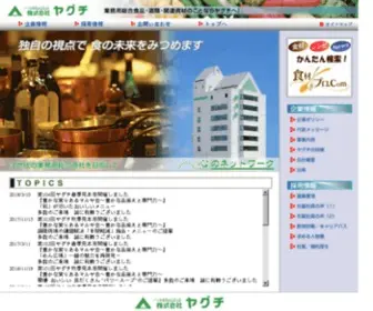 Yaguchi.net(業務用総合食品・酒類・関連資材) Screenshot