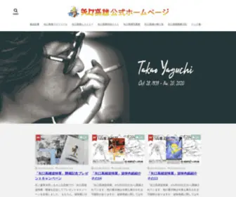 Yaguchitakao.com(秋田県出身) Screenshot