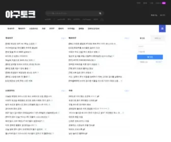 Yagutalk.com(야구토크) Screenshot