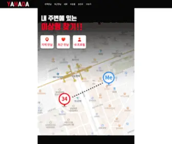 Yahadatalk.co.kr(YAHADA) Screenshot