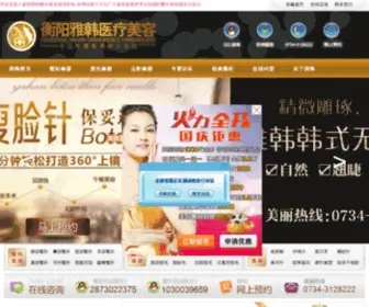 Yahan.org(衡阳整形医院) Screenshot