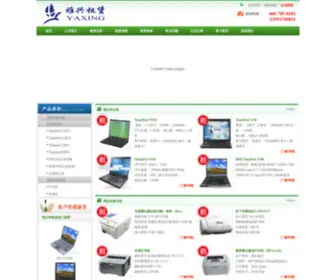 Yahaoxing.com(深圳市雅昊兴科技有限公司) Screenshot