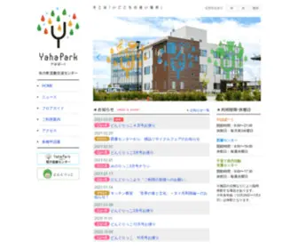 Yahapark.jp(矢巾町活動交流センター「やはぱーく」) Screenshot