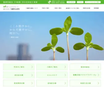 Yahata-HP.com(八幡厚生病院) Screenshot