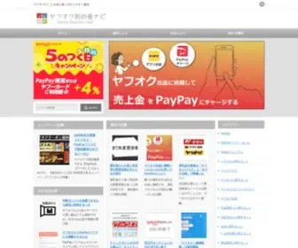 Yahoo-Navi.com(ヤフオク) Screenshot