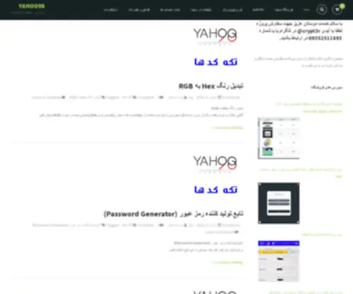 Yahoo98.ir(پشتیبانی) Screenshot