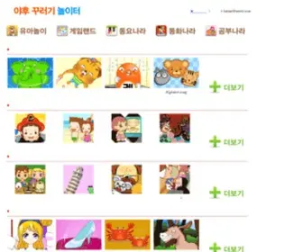 Yahookids.pe.kr(야후꾸러기) Screenshot