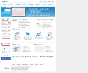 Yahotax.com(무료 전자세금계산서 세무) Screenshot