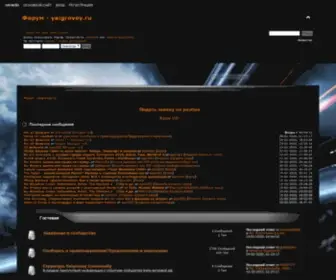 Yaigrovoy.ru(Форум) Screenshot