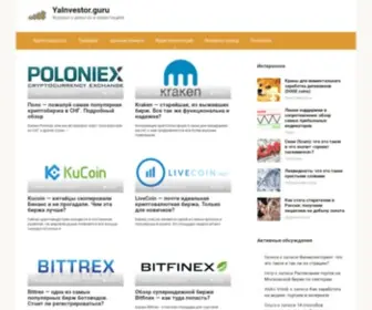 Yainvestor.guru(Журнал) Screenshot