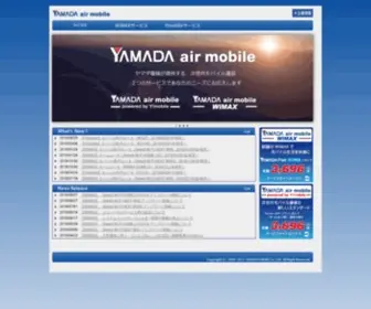 Yairmobile.jp(ヤマダ電機) Screenshot