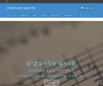 Yairmusic.co.il(הבית לפלייבקים מקצועיים להורדה בישראל) Screenshot