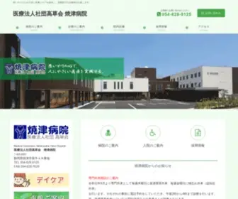 Yaizu-Hospital.org(思いやり) Screenshot