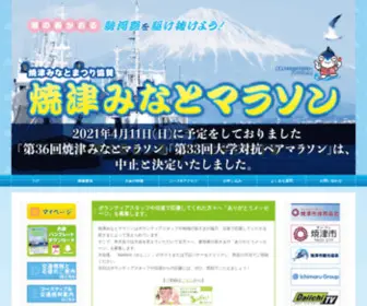 Yaizuminato-Marathon.jp(焼津みなとマラソン) Screenshot