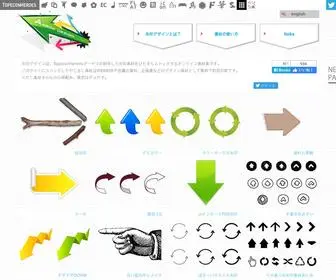 Yajidesign.com(やじるし素材天国「矢印デザイン」) Screenshot