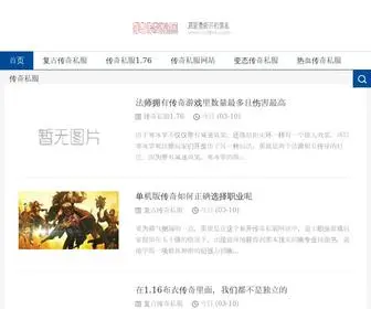 YajjZd.com(品牌传奇私服发布网) Screenshot