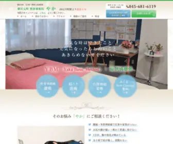 Yaka-Seitai.com(横浜元町、石川町で豊富な改善実績の整体) Screenshot