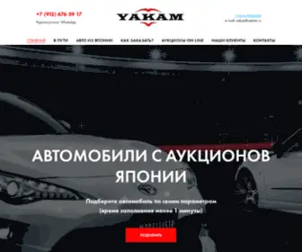 Yakam.ru(Автомобили) Screenshot