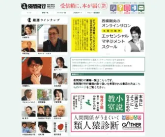 Yakan-Hiko.com(The Book Project 夜間飛行) Screenshot