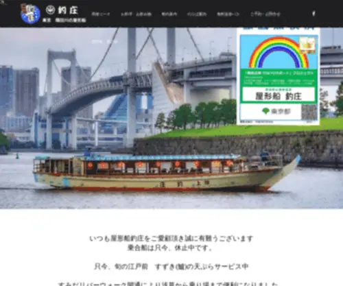 Yakata-Turisho.com(屋形船) Screenshot