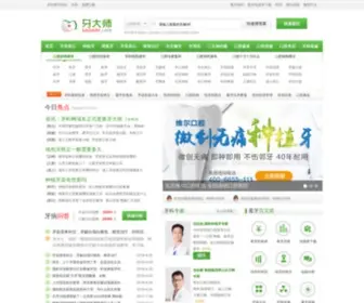 Yake.net.cn(牙科网) Screenshot