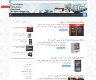 Yakhchalsazi.ir(Yakhchalsazi) Screenshot