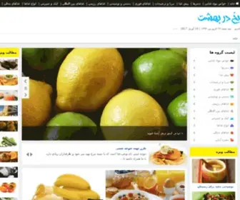 Yakhdarbehesht.com(یخ) Screenshot