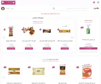 Yakhdon.com(سوپرمارکت اینترنتی) Screenshot