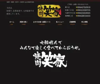 Yakiniku-Waraouya.com(Yakiniku Waraouya) Screenshot