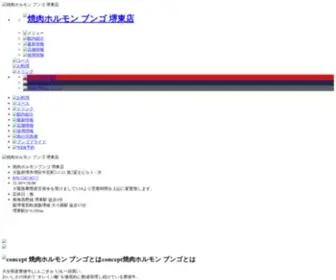 Yakinikuhormon-Bungo.com(Yakinikuhormon Bungo) Screenshot