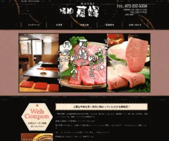 Yakinikumanki.com(萬輝　堺市北区) Screenshot